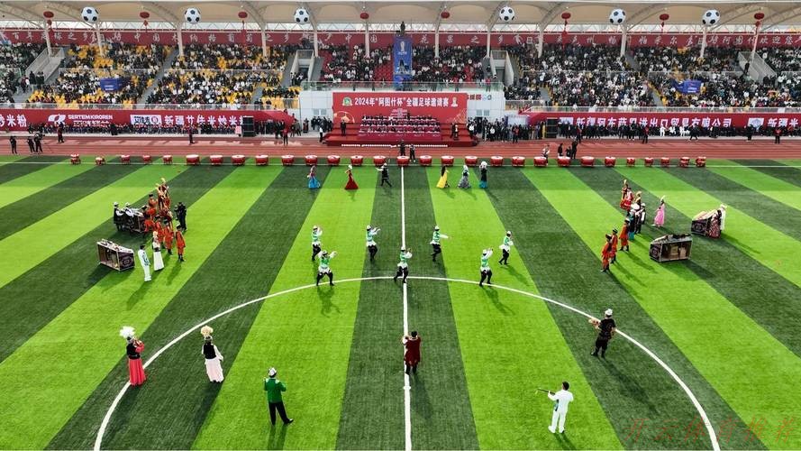 世界杯赛程，开云体育：2023年“阿图什杯”全疆足球邀请赛开幕