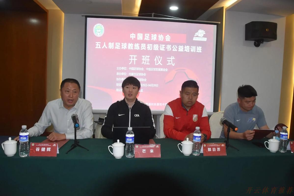 开云体育APP下载：2021年中国足协第一期精英青训教练员培训班圆满结束